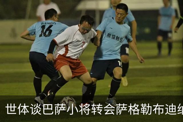 世体谈巴萨小将转会萨格勒布迪纳摩：近年成常态，奥尔莫是先驱者